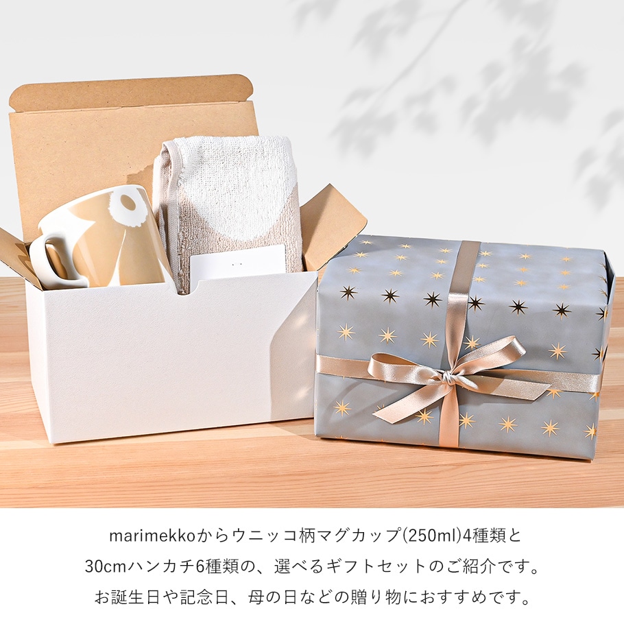 スペシャルラッピング付き】4種から選べる マリメッコ ウニッコマグ