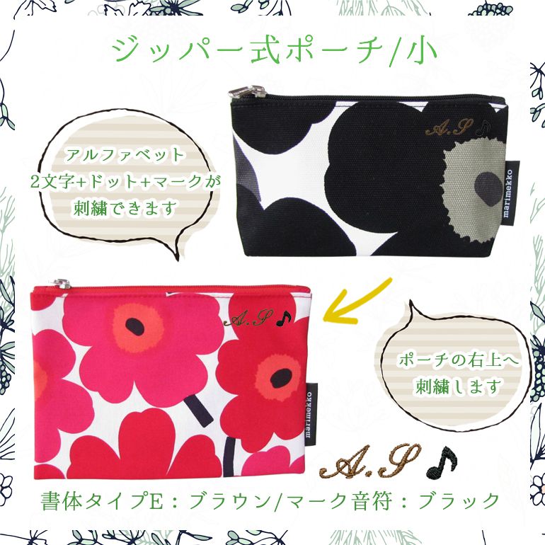 マリメッコ ミトン ポーチ 刺繍 イニシャル 名入れ 工賃のみの代金です 必ず 刺しゅう可有料 と記載のある商品のみ対応 代引不可 Marimekko キッチンアイテム ミトン 鍋つかみ エイレベル公式通販 ブランド品をお求めやすく提供