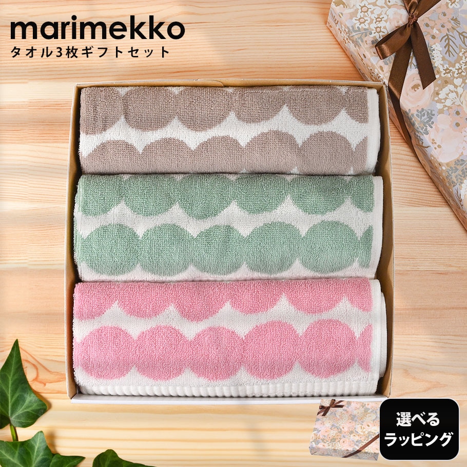 スペシャルラッピング付き】マリメッコ marimekko 50×70cm ゲスト