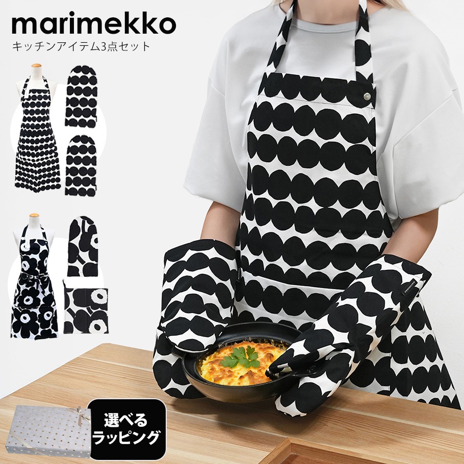 スペシャルラッピング付き】マリメッコ marimekko キッチンセット 2