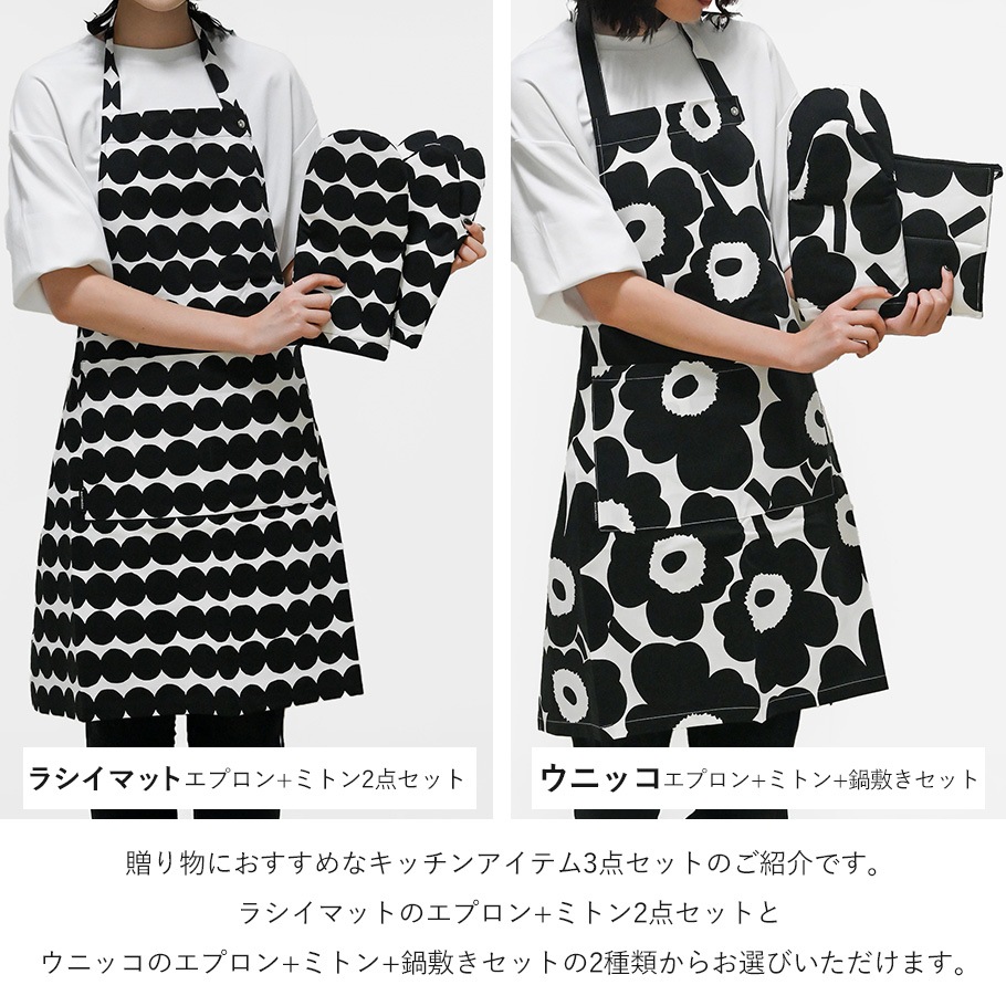 スペシャルラッピング付き】マリメッコ marimekko キッチンセット 2