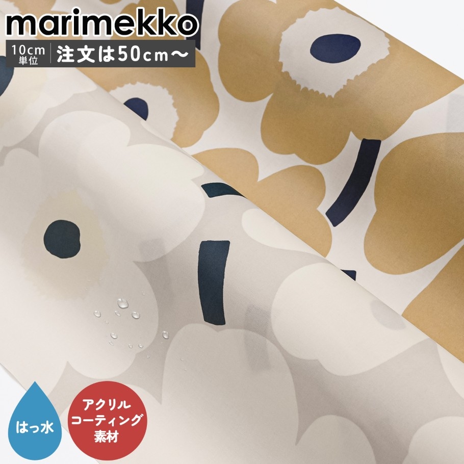 マリメッコ　撥水加工　布(生地) マリメッコ marimekko 生地 アクリルコーティング 撥水加工 切