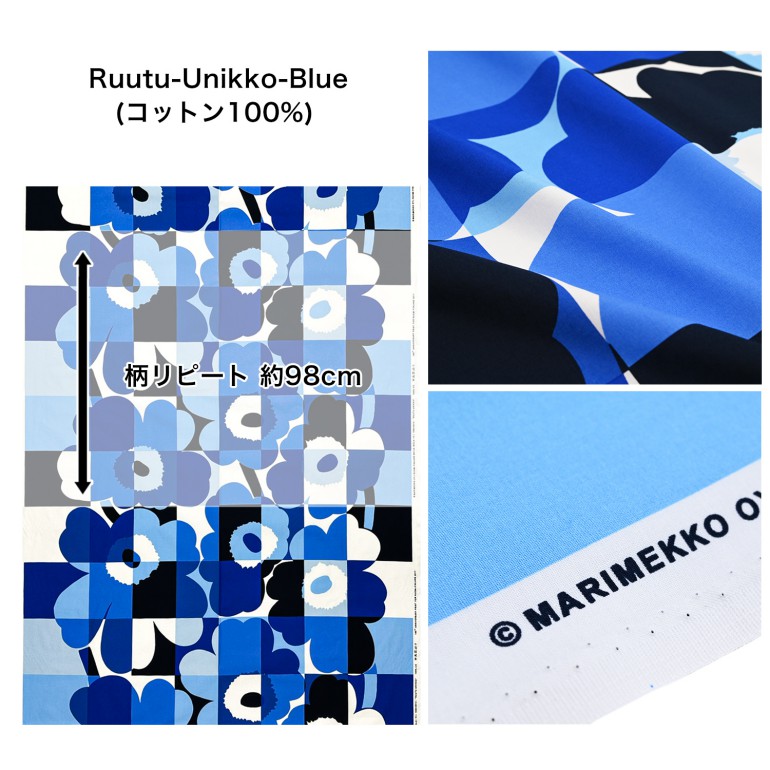 マリメッコ marimekko 生地 切売り 切り売り 50cmから注文可能（10cm