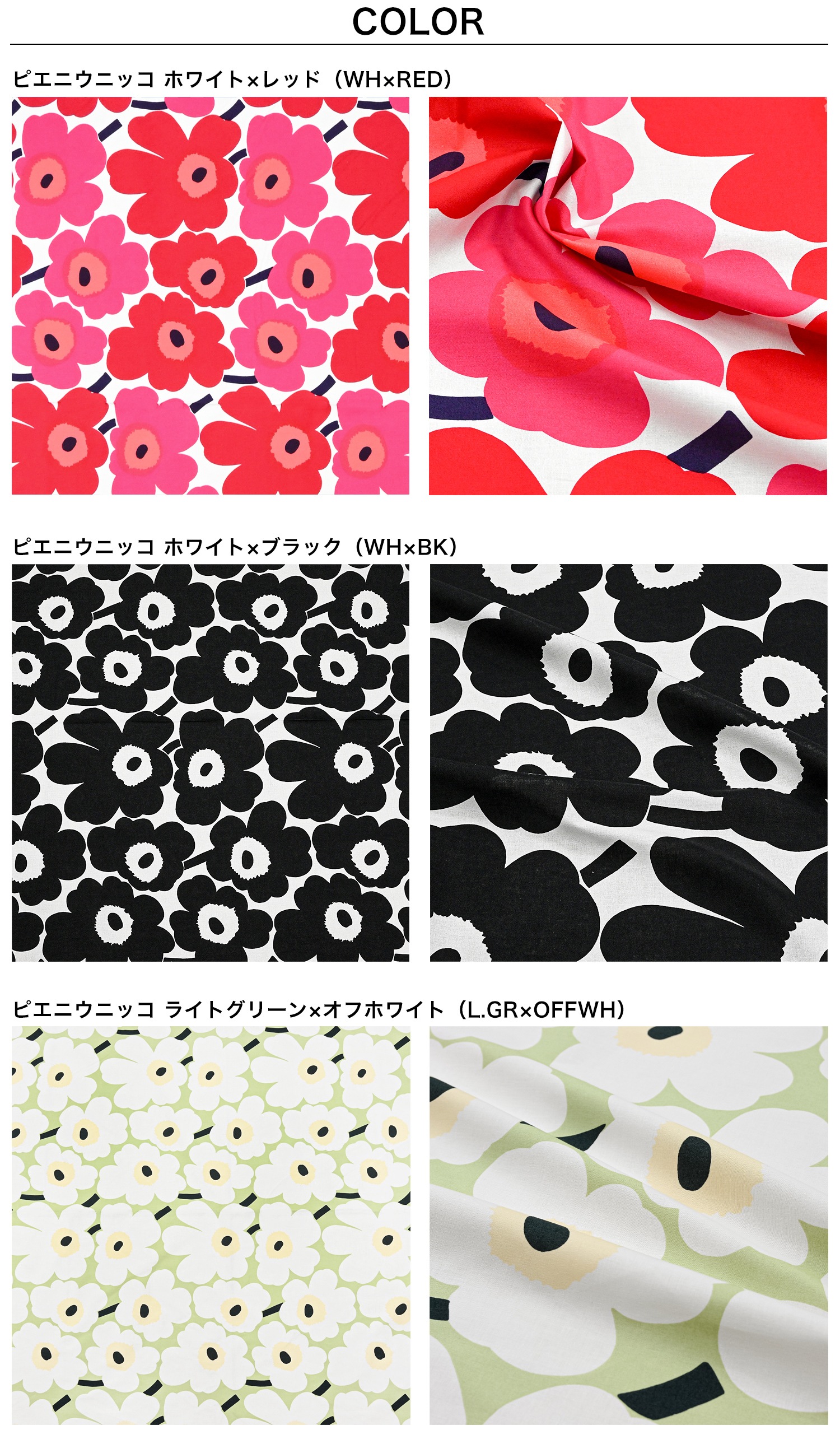 マリメッコ marimekko 生地 切売り 切り売り 50cmから注文可能（10cm