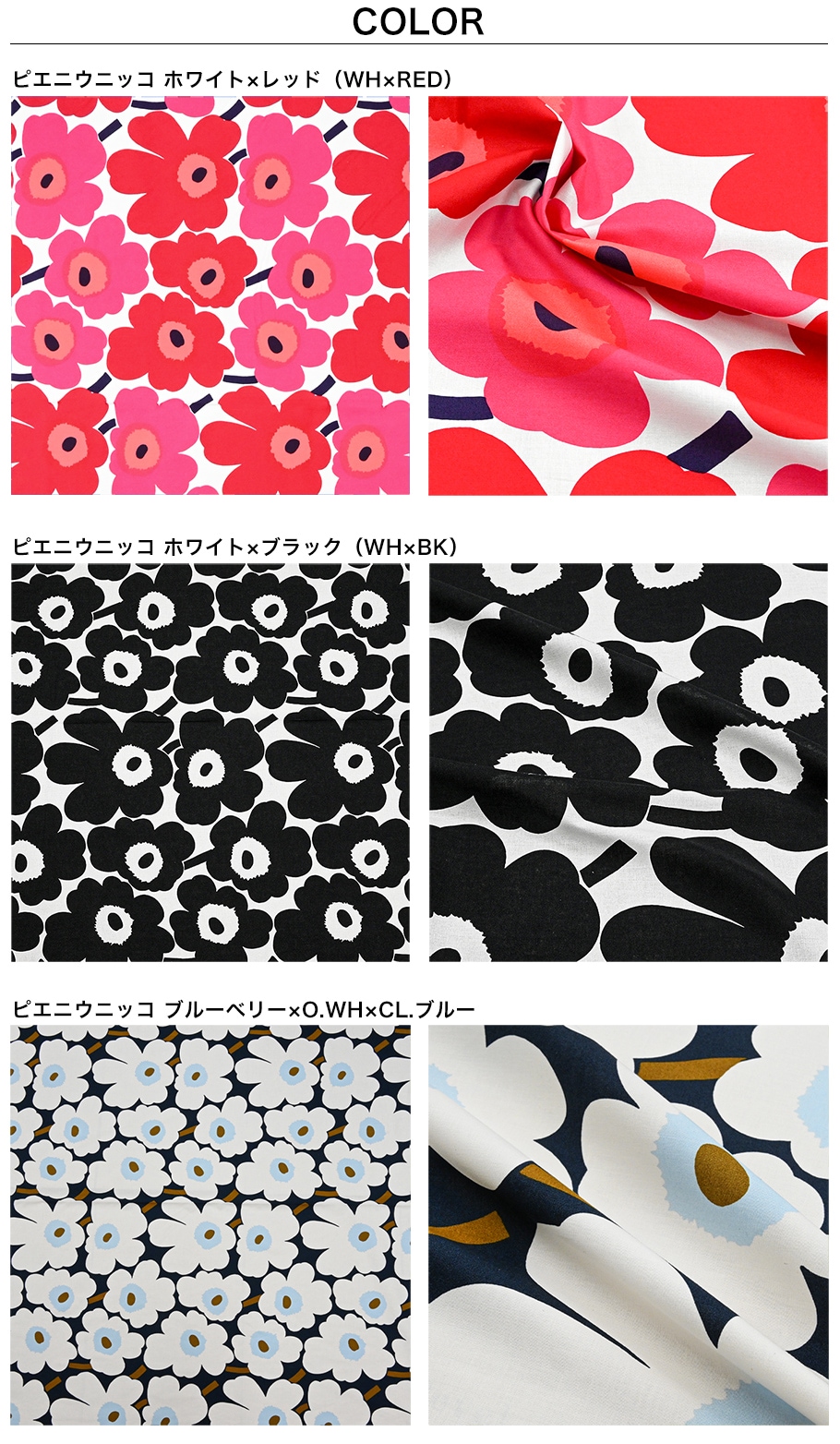 マリメッコ marimekko 生地 切売り 切り売り 50cmから注文可能（10cm