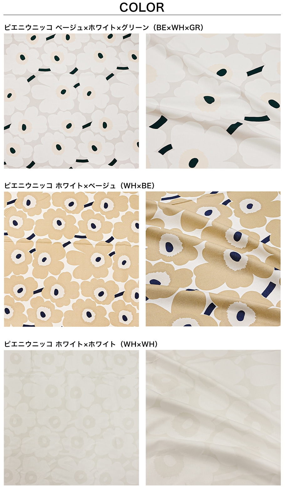 マリメッコ marimekko 生地 切売り 切り売り 50cmから注文可能（10cm
