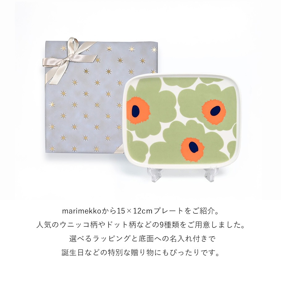 名入れ無料】【スペシャルラッピング付き】マリメッコ marimekko