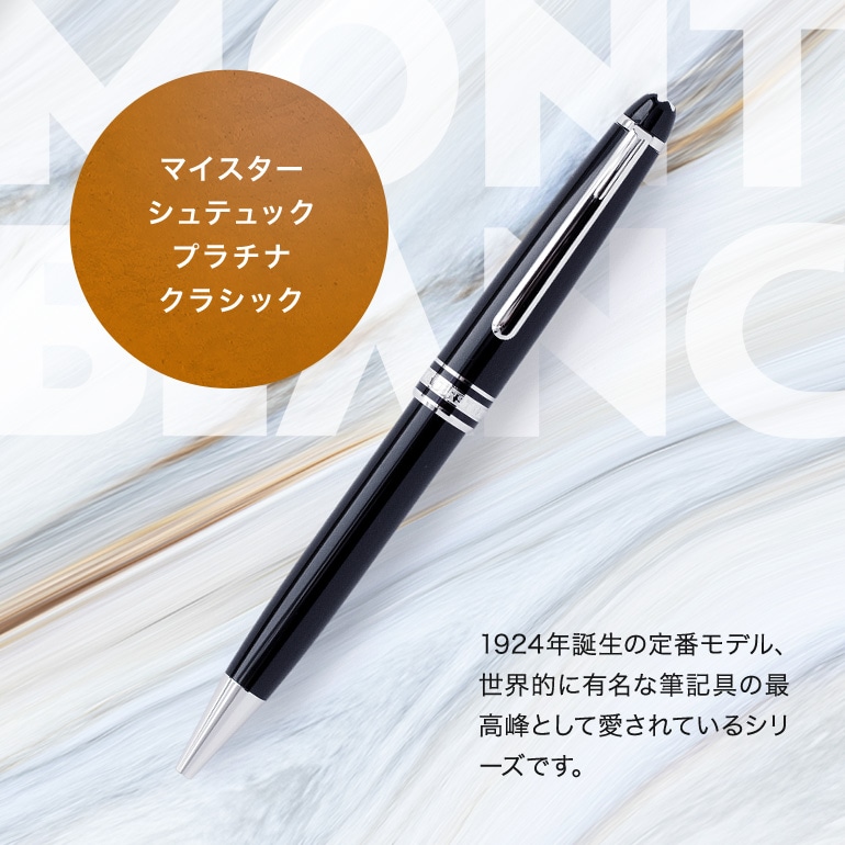 MONTBLANC マイスターシュティック Ｐ164-