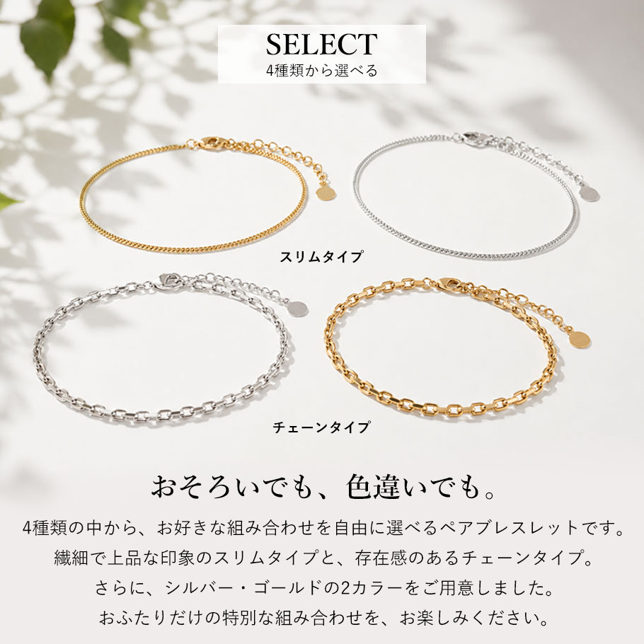 モンアート MONART 全4種から選べる ペアブレスレット ギフトセット 23