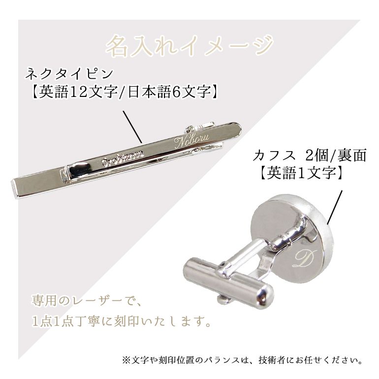 天然石カフスボタン＆ネクタイピン、スカーフピンセット