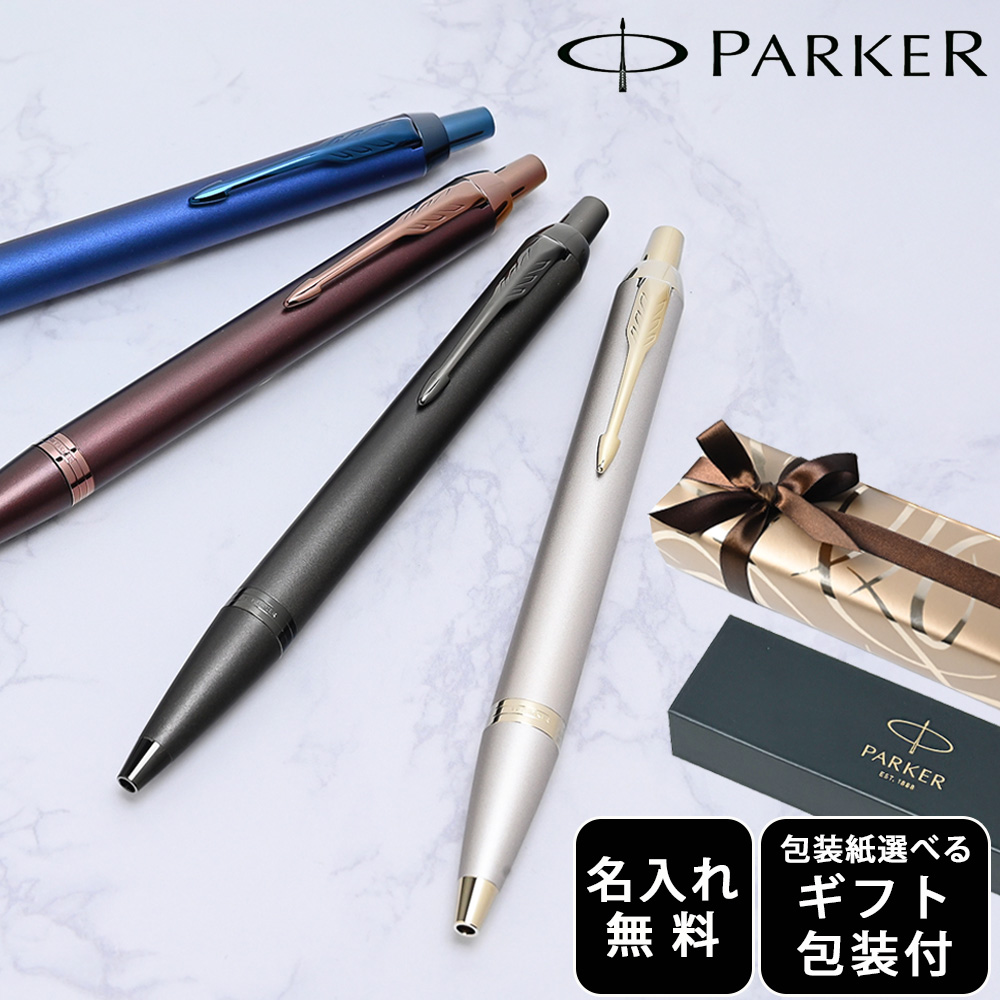 PARKER パーカー ボールペン・万年筆 高級筆記具通販 | ペンハウス