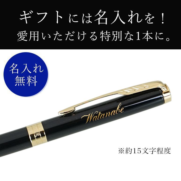 名入れ 純正箱 純正ラッピング無料 パーカー ボールペン メンズ レディース ソネット スリム マットブラックgt ブラック ゴールド Parker 名入れ エイレベル公式通販 ブランド品をお求めやすく提供