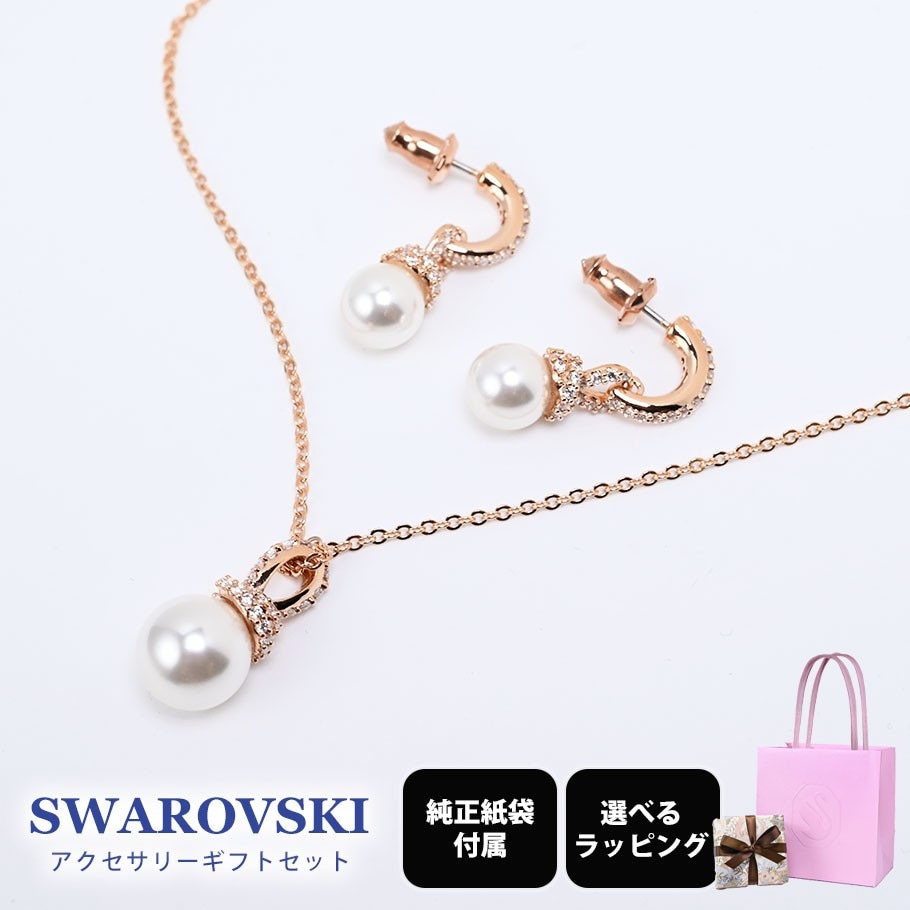 スワロフスキー SWAROVSKI ネックレス ピアス 全3種 ギフトセット 純正紙袋付属 19種類から選べるスペシャルラッピング付き  Originally クリア×ホワイト×ローズゴールド レディース ペンダント ジュエリー アクセサリー | SWAROVSKI,ネックレスピアスセット  | エイレベル ...