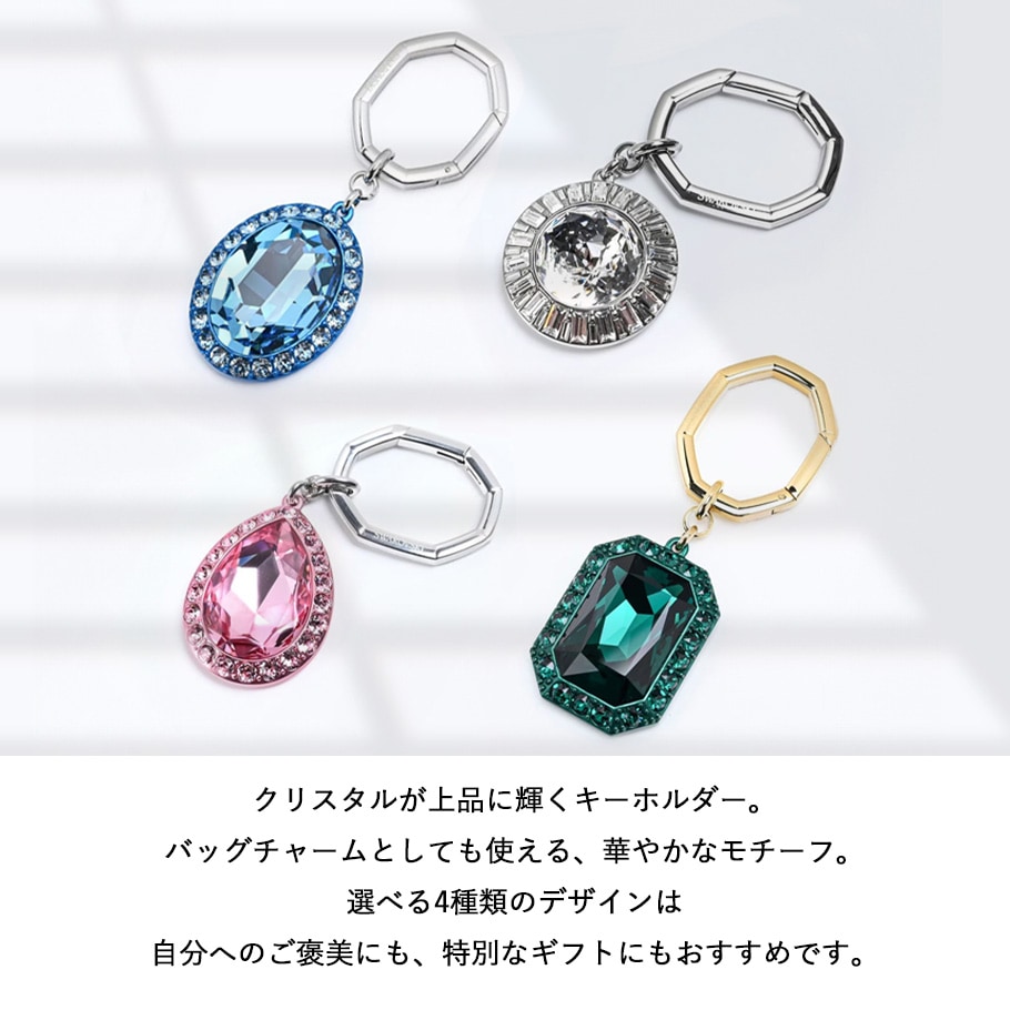 スワロフスキー SWAROVSKI キーリング 全4種 ギフトセット 23種から