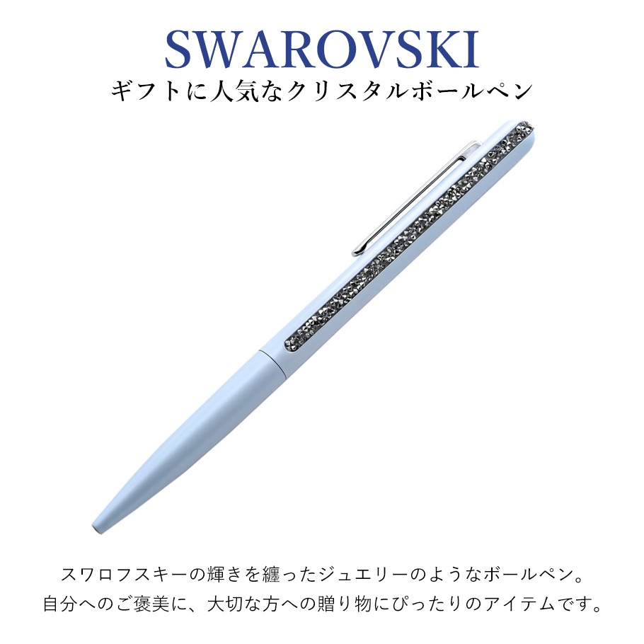 スワロフスキー ボールペン 【名入れ込】 ラッピング 純正BOX