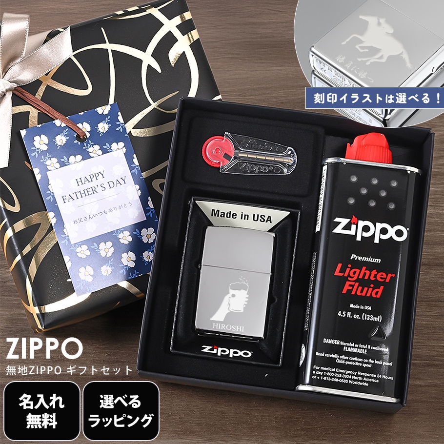 名入れ無料】【父の日スペシャルラッピング付き】ZIPPO ジッポー