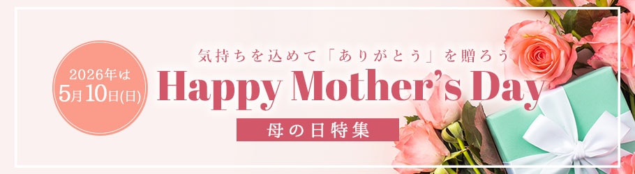 母の日特集