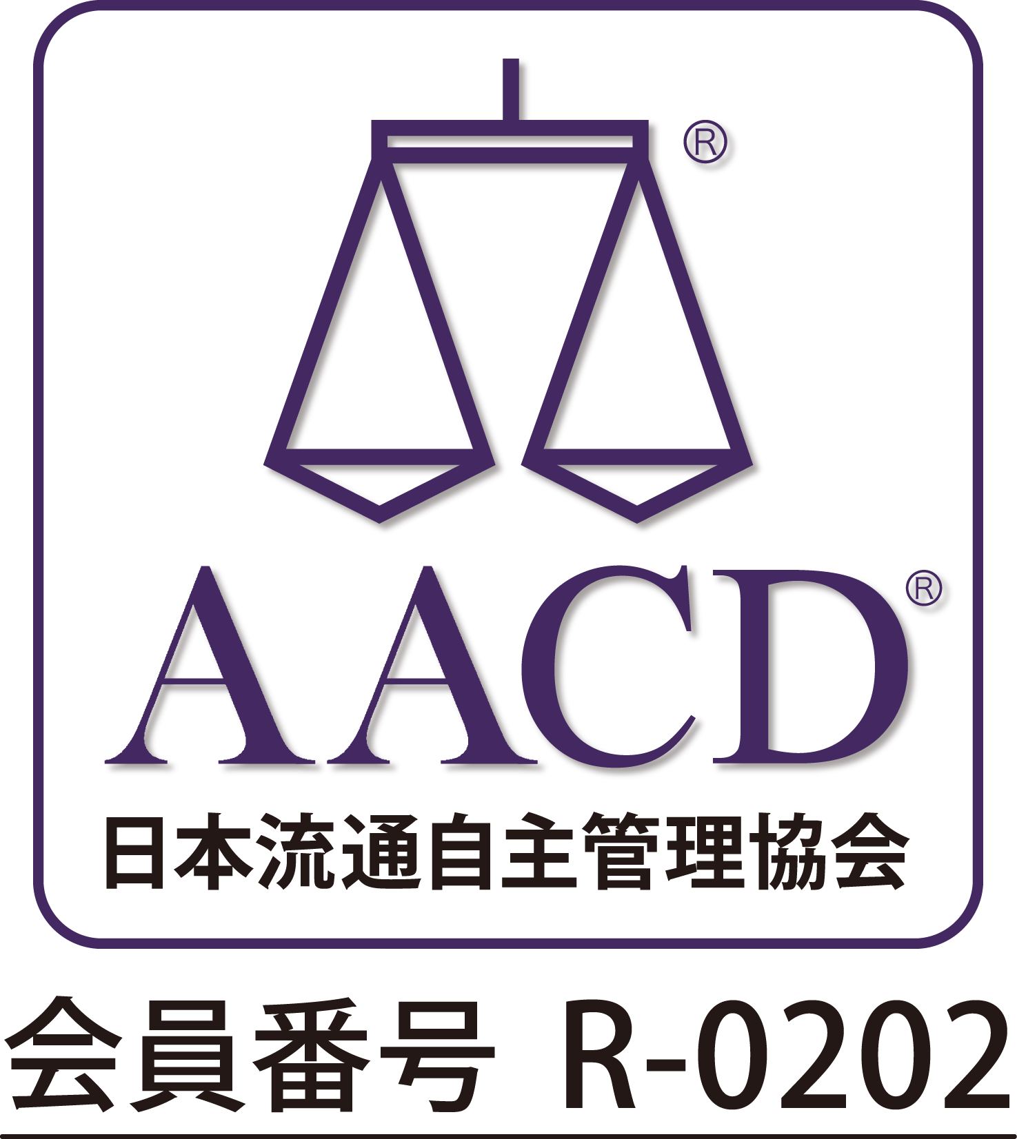 AACD正会員