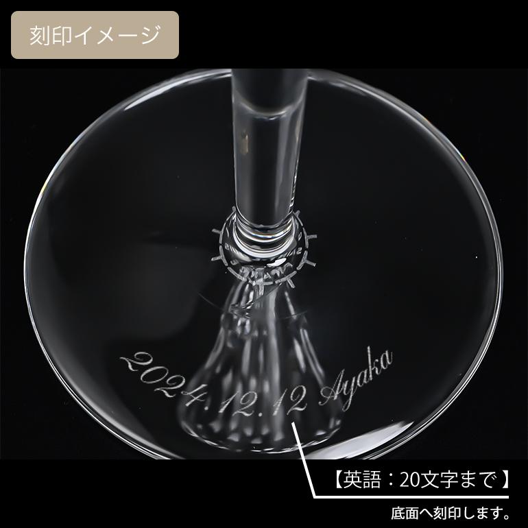 名入れ可有料】サンルイ グラス フォリア シャンパンフルート 430ml