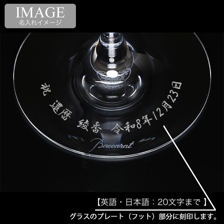 バカラ 名入れ対応 Baccarat グラス ドンペリニヨン シャンパン
