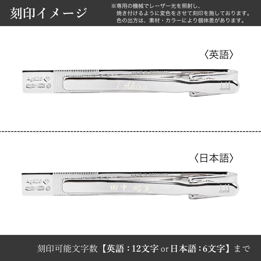 名入れ可有料】ダンヒル dunhill ネクタイピン タイピン タイバー タイ