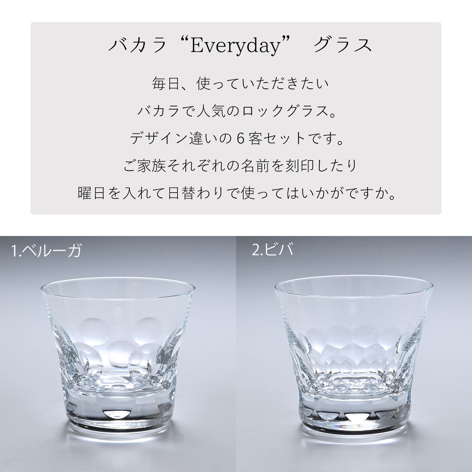 バカラ Baccarat グラス エブリデイ EVERYDAY タンブラー オールドファッション ロックグラス 6個セット 2809854  【熨斗対応】 洋食器 【スペシャルラッピング1100円(別売り)】 【名入れ可有料】 | すべての商品 | エイレベル公式通販 |  ブランド品をお求めやすく提供