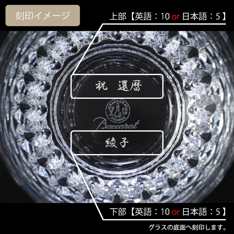 バカラ 名入れ対応 Baccarat グラス ペア ティアラ タンブラー
