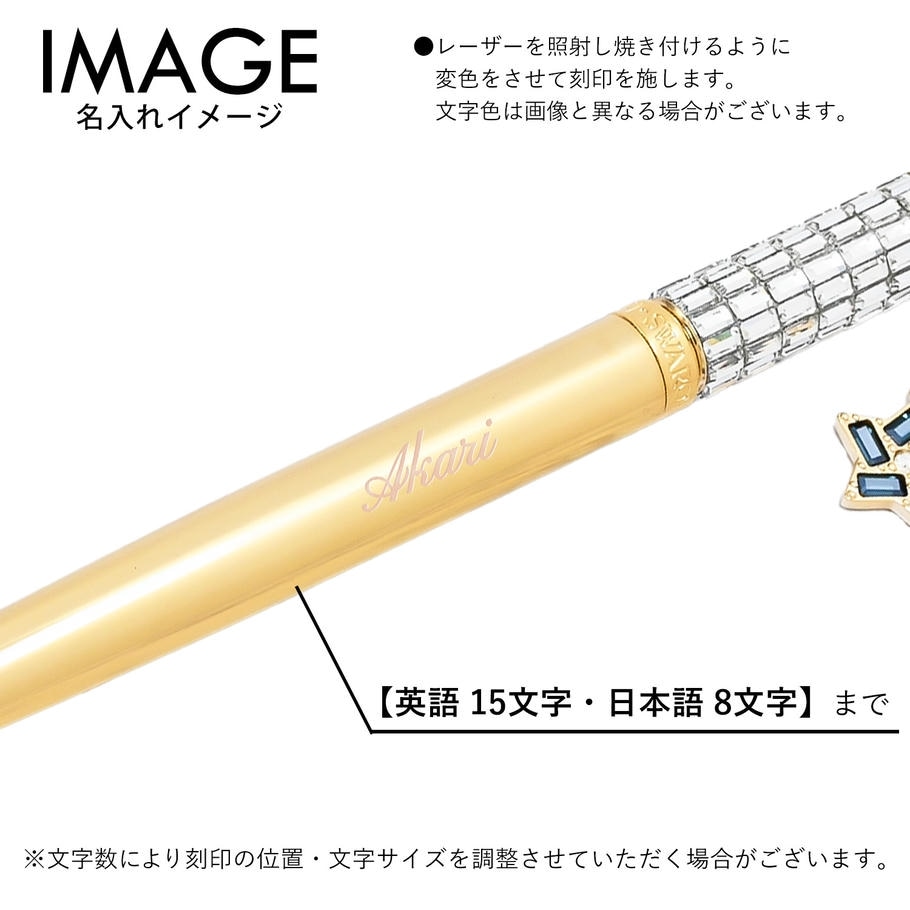 スワロフスキー SWAROVSKI Celebration 限定 ボールペン 星チャーム