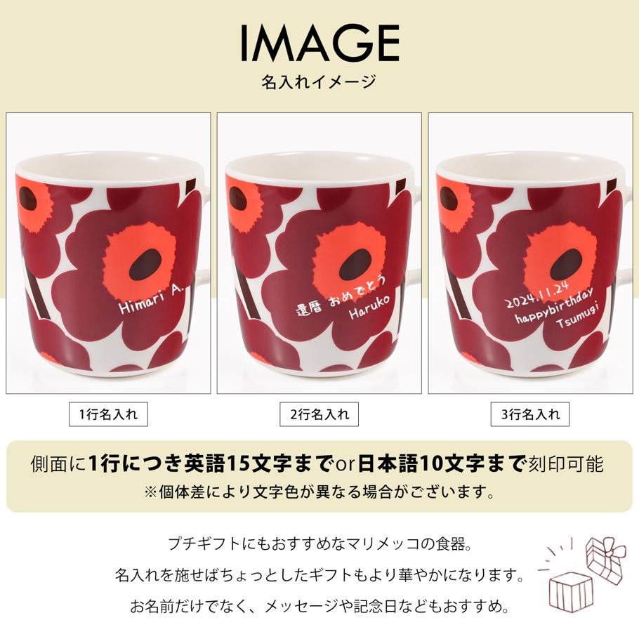名入れ可有料】マリメッコ marimekko マグカップ コップ 400ml 2025冬