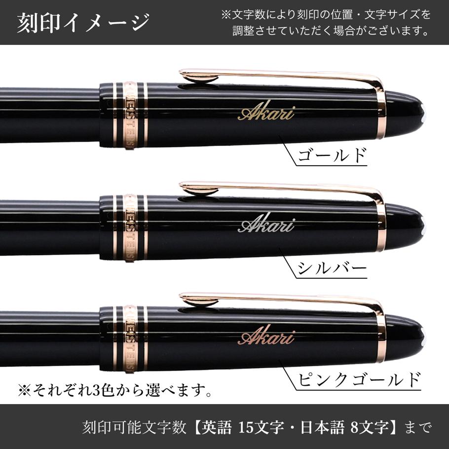 名入れ可有料】モンブラン 万年筆 132477(112668) マイ