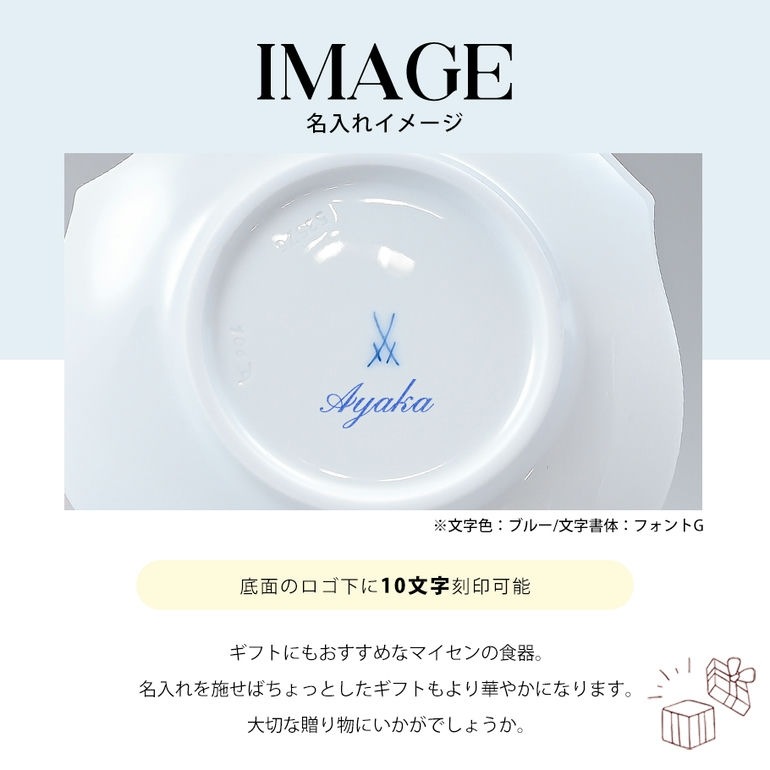 名入れ可有料】マイセン 波の戯れホワイト ファンシーディッシュ