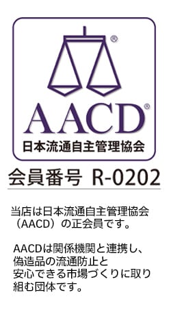 日本流通自主管理協会の正会員企業です（会員番号：R-0202）