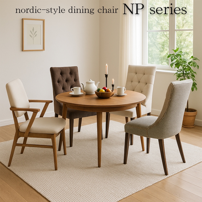 北欧テイストなダイニングチェア