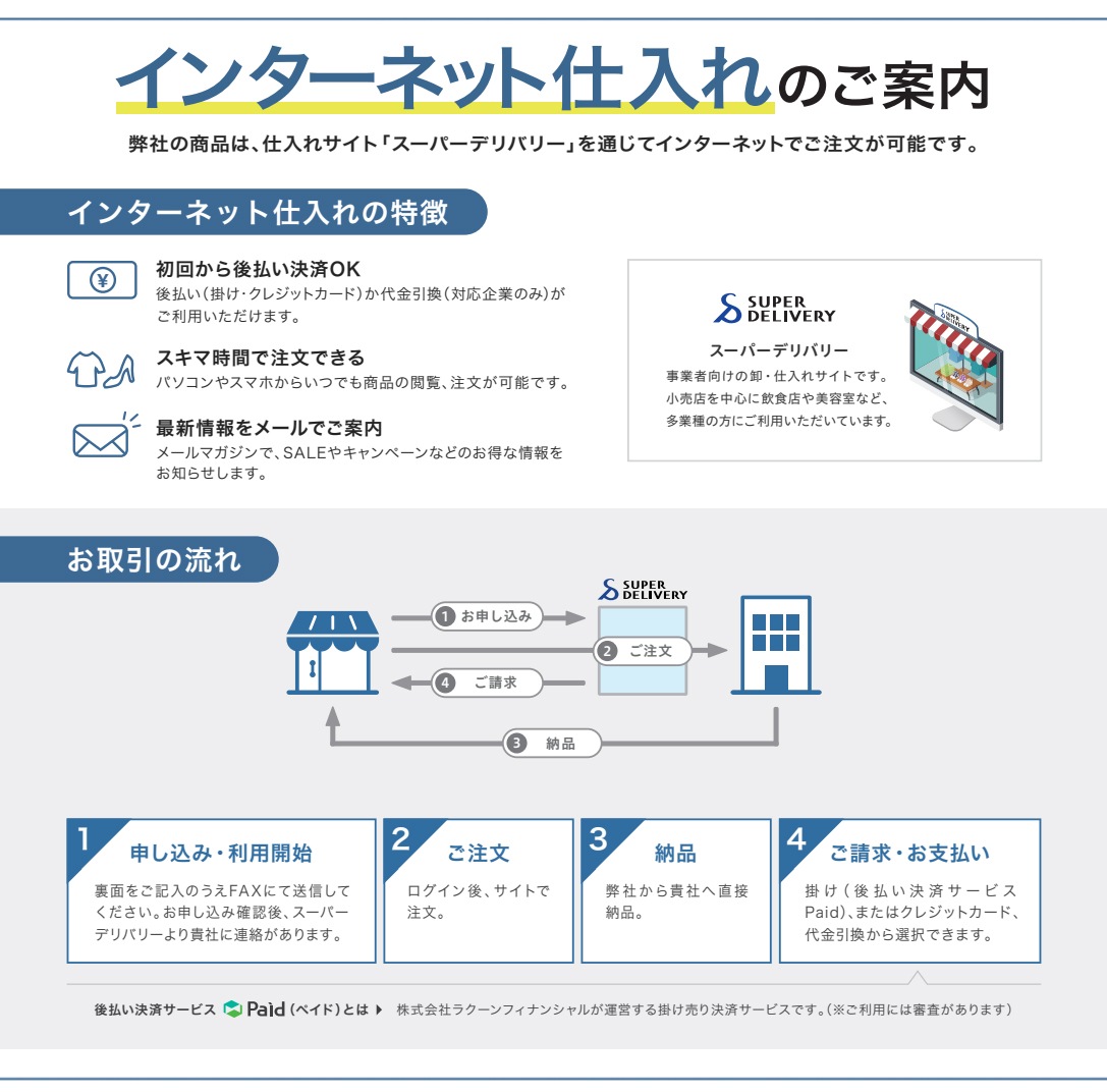 法人取引について