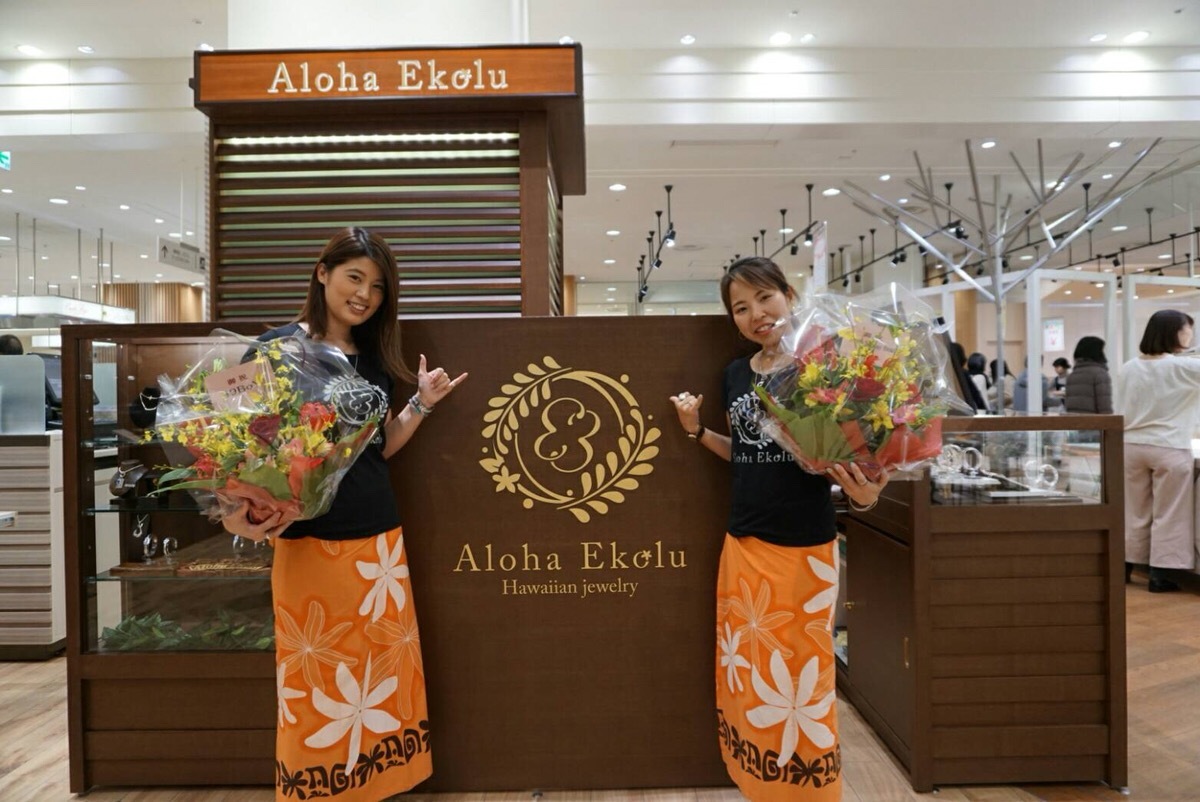 Aloha Ekolu ハワイアンジュエリー専門店