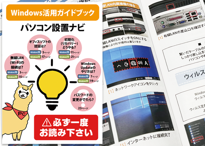 パソコン設置ナビ