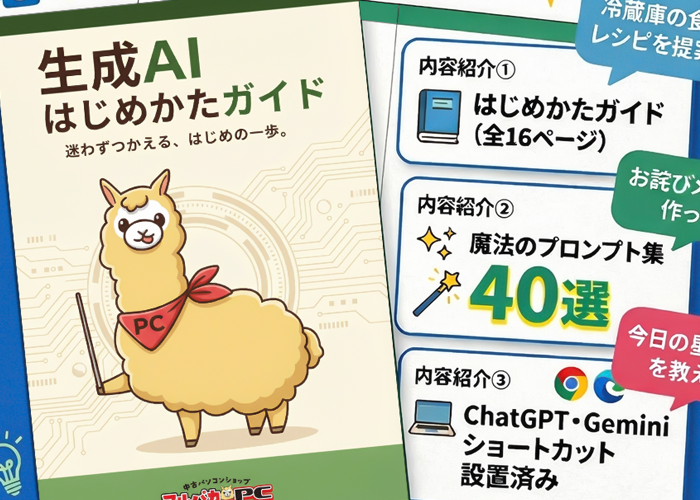 生成AIはじめかたガイド