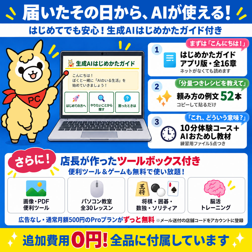 生成AIはじめかたガイド