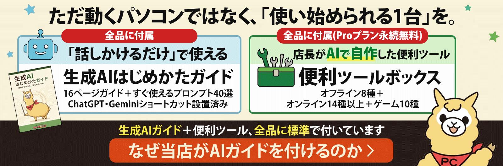 生成AIはじめかたガイド付属