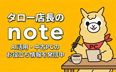 タロー店長のブログ