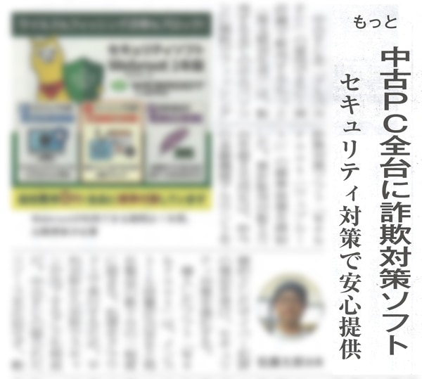 リユース経済新聞 掲載紙面