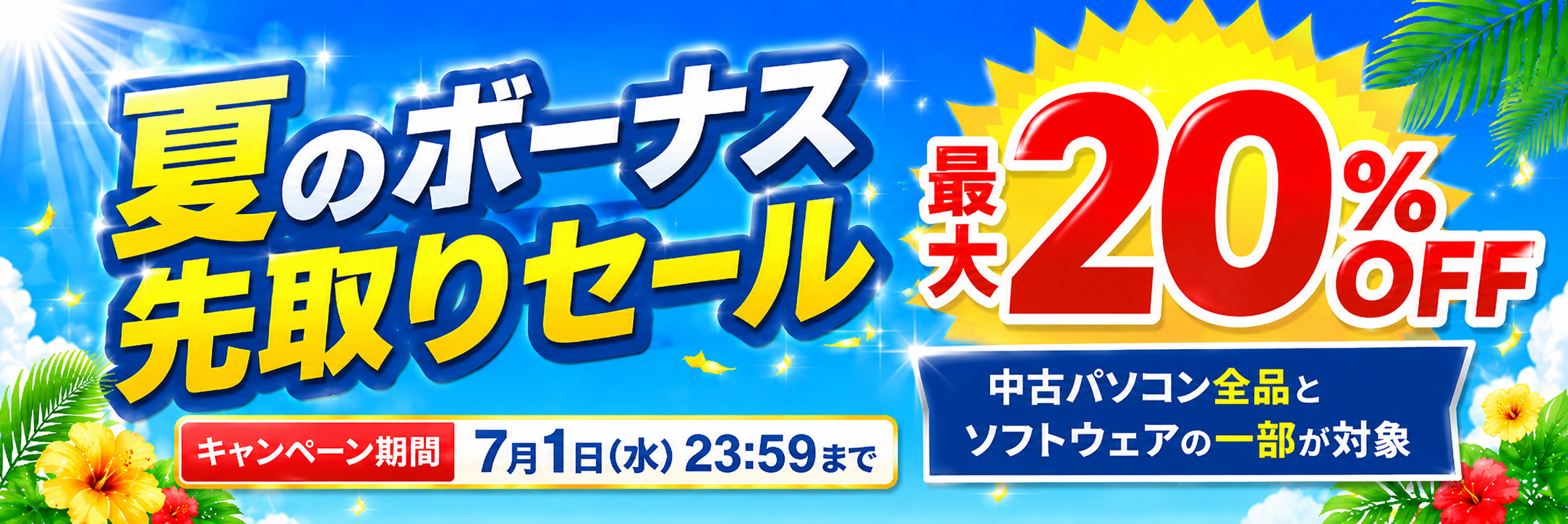 中古パソコン・PC 激安通販 アルパカPC 本店