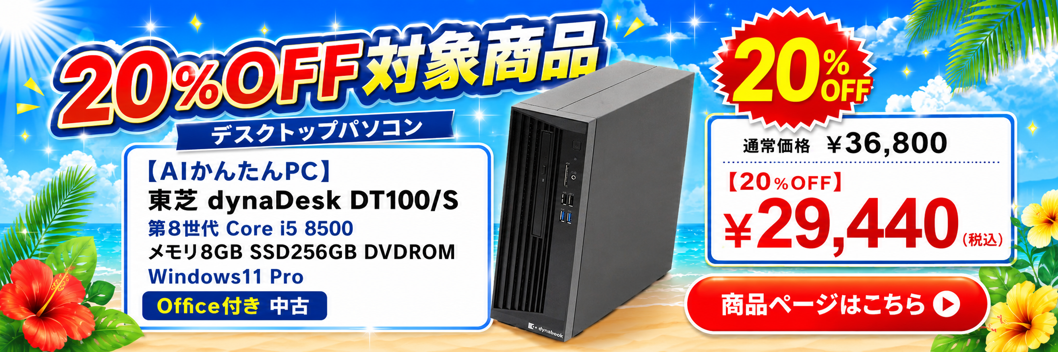中古パソコン・PC 激安通販 アルパカPC 本店