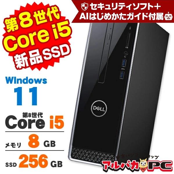 DELL Inspiron 3470 第8世代 Core i5 8400 メモリ8GB SSD256GB DVDROM