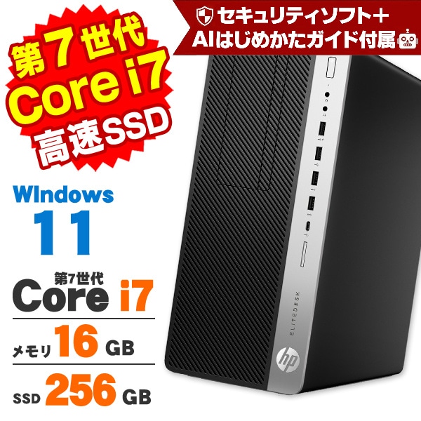i7搭載 Windows11 HP EliteDesk800G3 AIかんたんPC】Windows11 HP EliteDesk 800 G3 TW 第7世代 Core i7