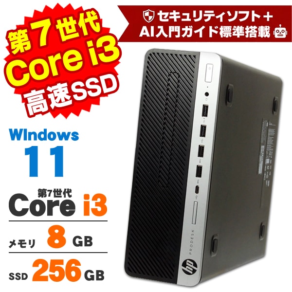 パソコン Prodesk600 i3-7100 SSD256GB RAM8GB Windows11 HP ProDesk 600 G3 SF 第7世代 Core i3 7100 メモリ8GB SSD256GB