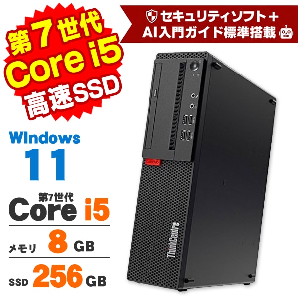 Lenovo ThinkCentre M710s Small 第7世代 Core i5 7400 メモリ8GB