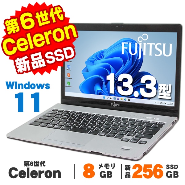 富士通 LIFEBOOK S936/M 13.3インチ 第6世代 Celeron 3955U メモリ8GB