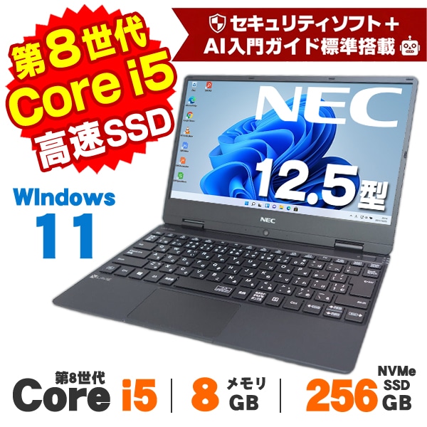 ボーナス先取り10％OFF】【AIかんたんPC】Windows11 Webカメラ NEC