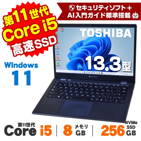 AIかんたんPC】Windows11 Webカメラ 東芝 dynabook G83/HS 13.3インチ